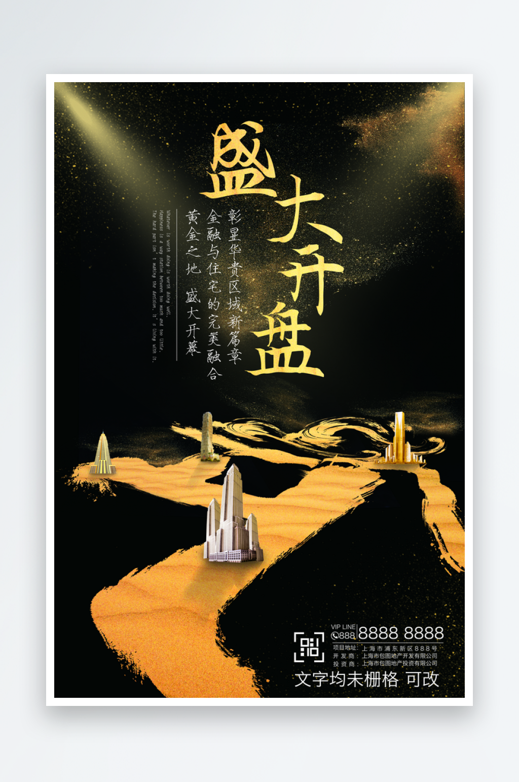 盛大开盘房地产宣传海报设计素材