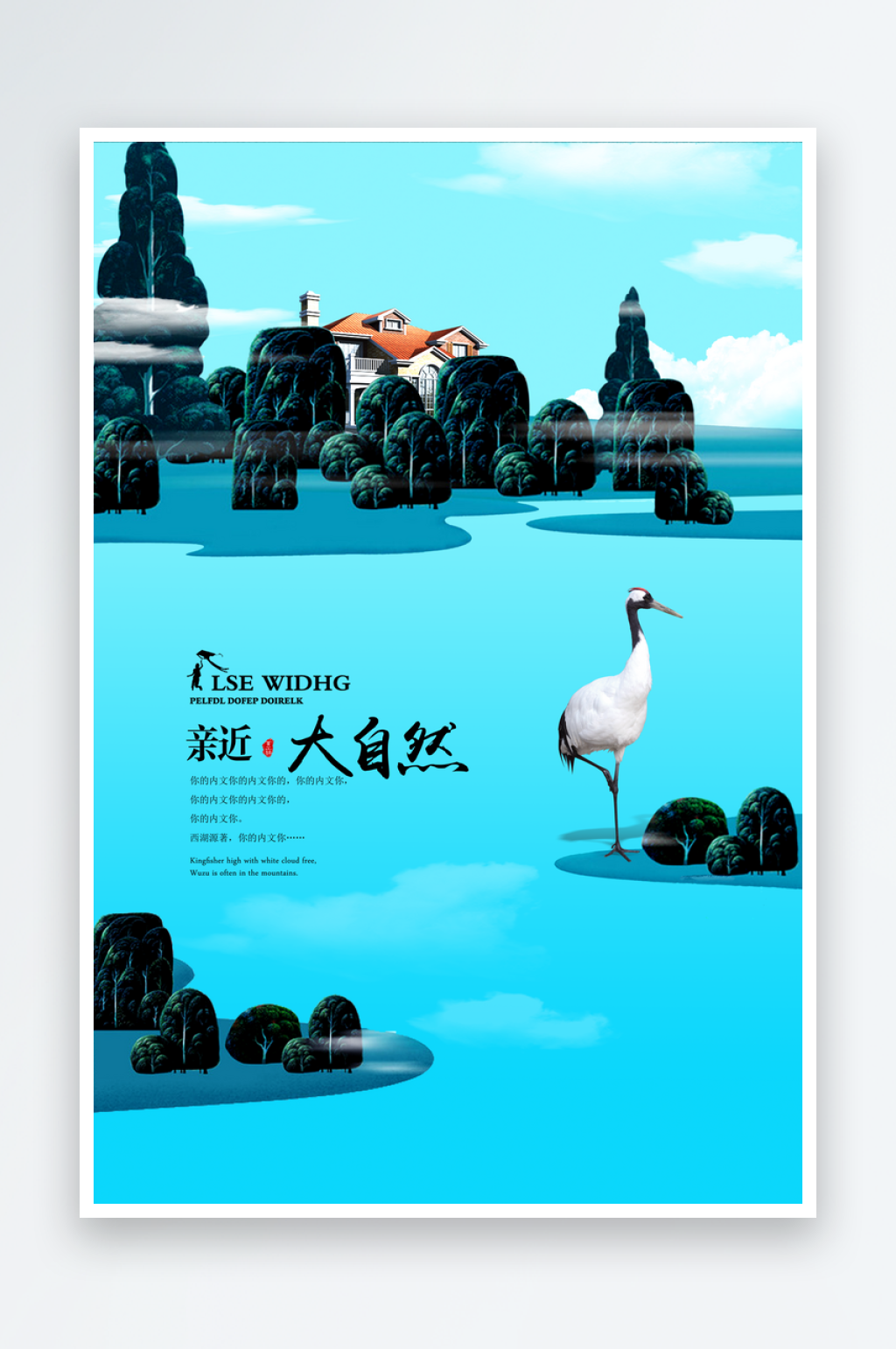 文化宣传房地产海报设计素材