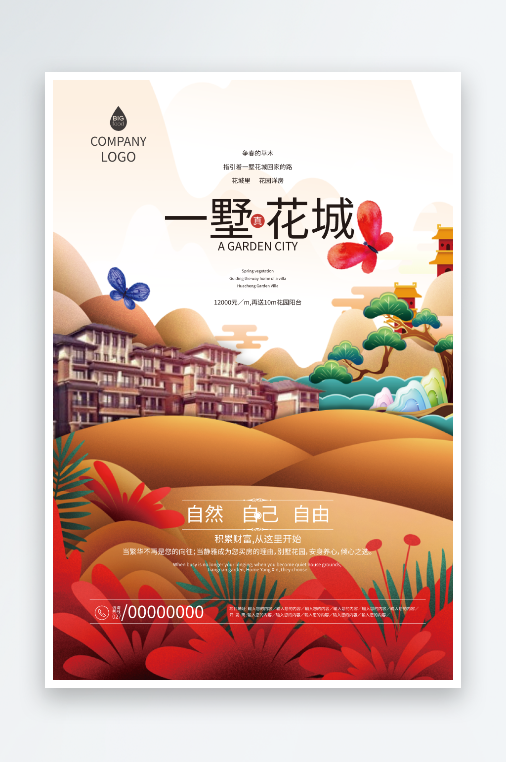 鲜花花朵创意海报房地产设计宣传素材
