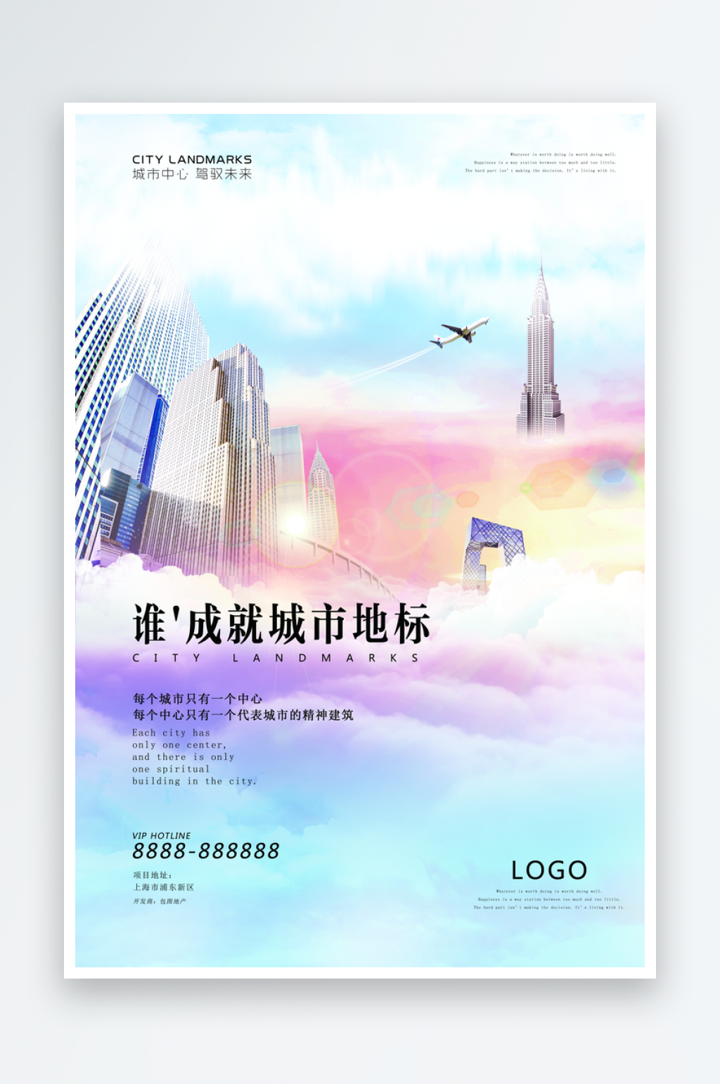 云端创意海报商业房地产海报设计地产素材