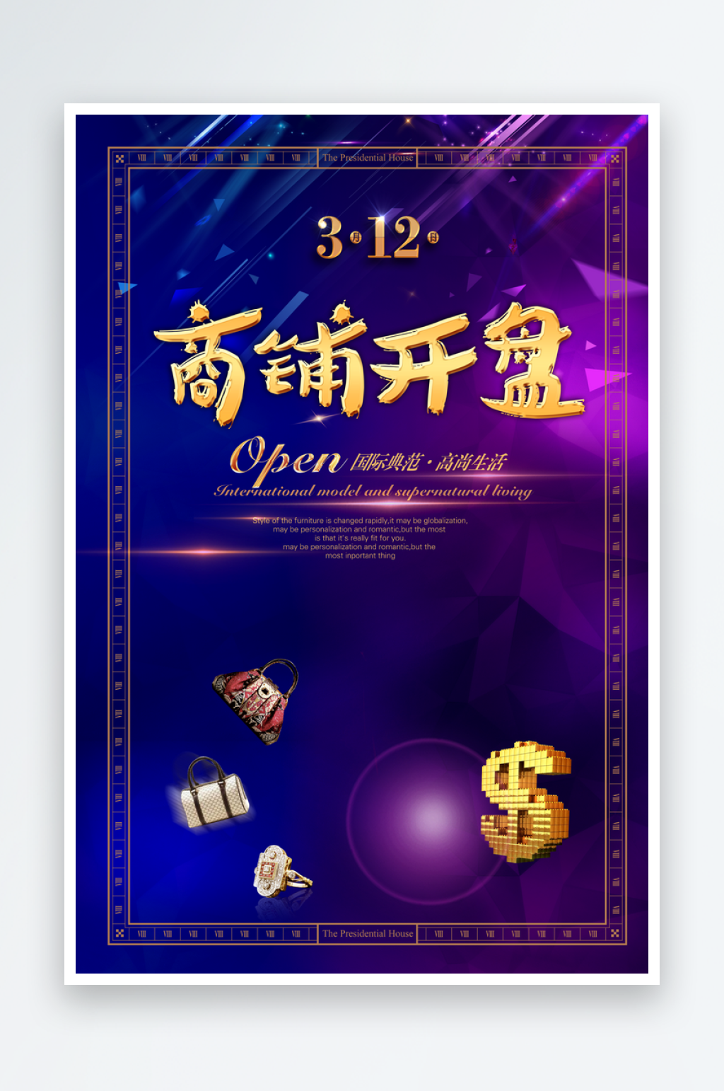紫色紫色开盘商铺房地产海报设计素材