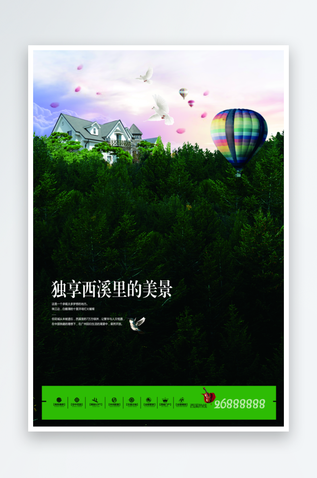 自然环境房地产花园小区宣传设计素材