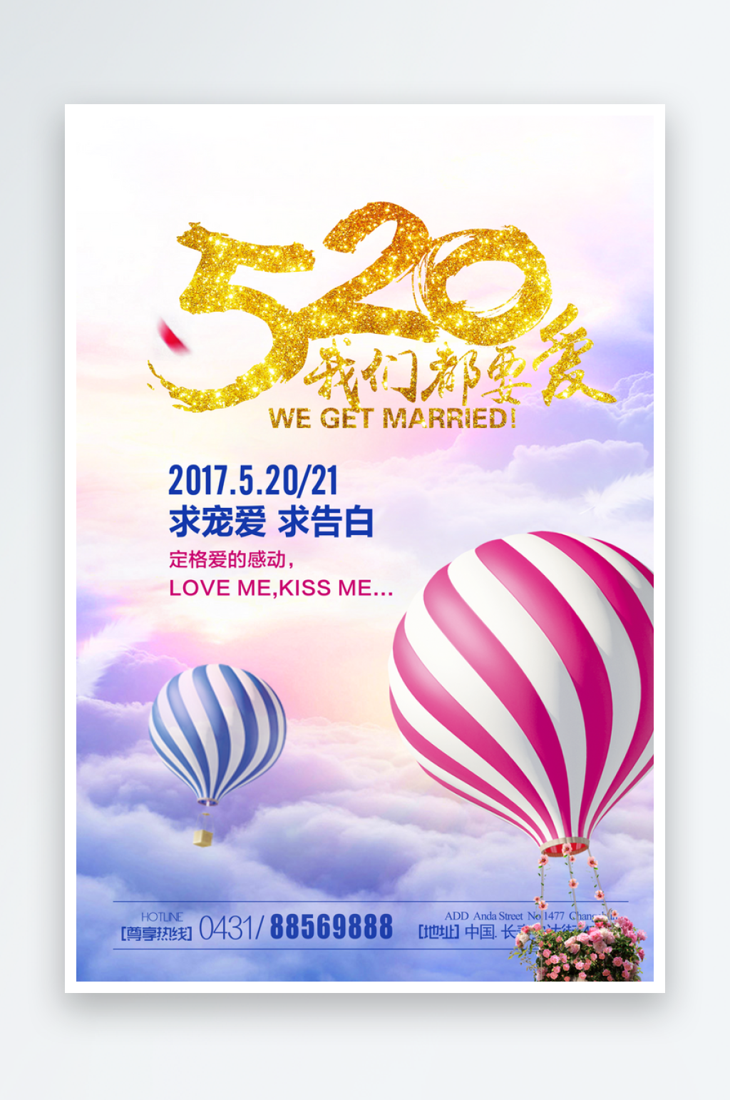 紫色热气球情人节海报设计素材