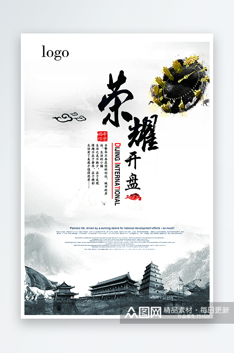 中国风创意文化房地产海报素材