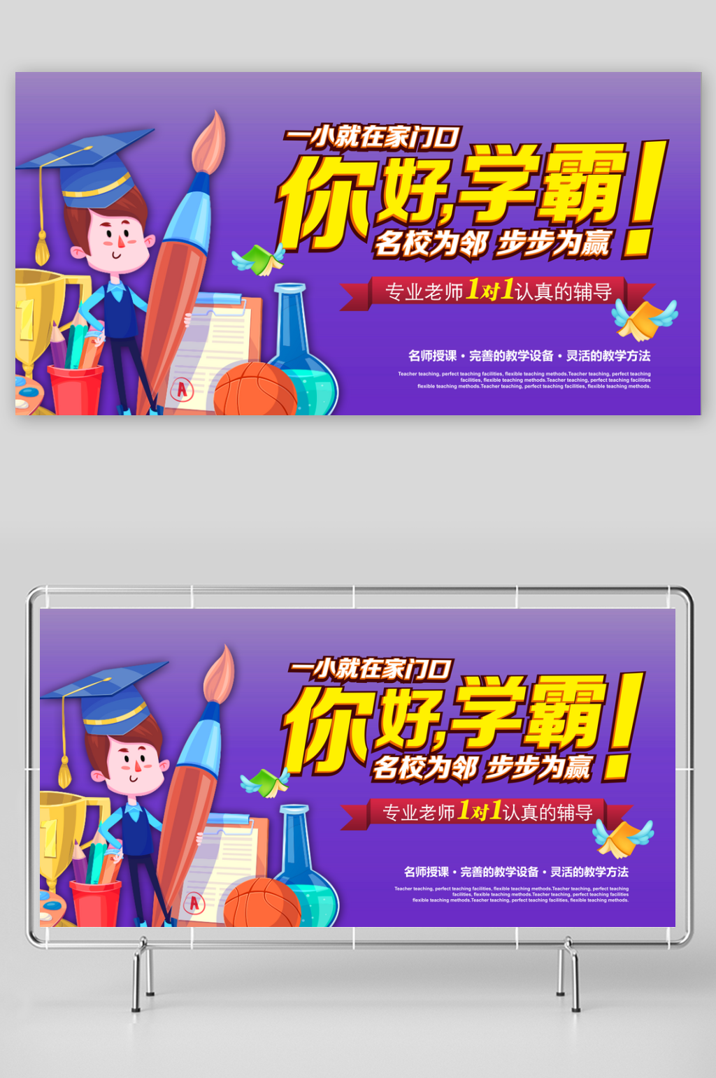 学习培训卡通海报设计素材
