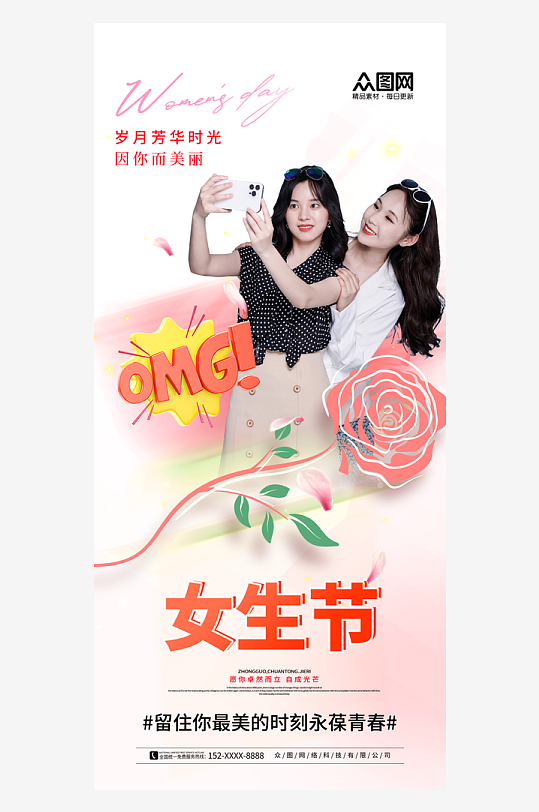 大气37女生节宣传海报