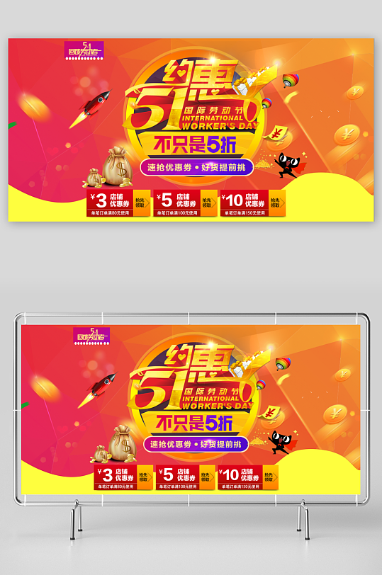 红色创意商场劳动宣传海报