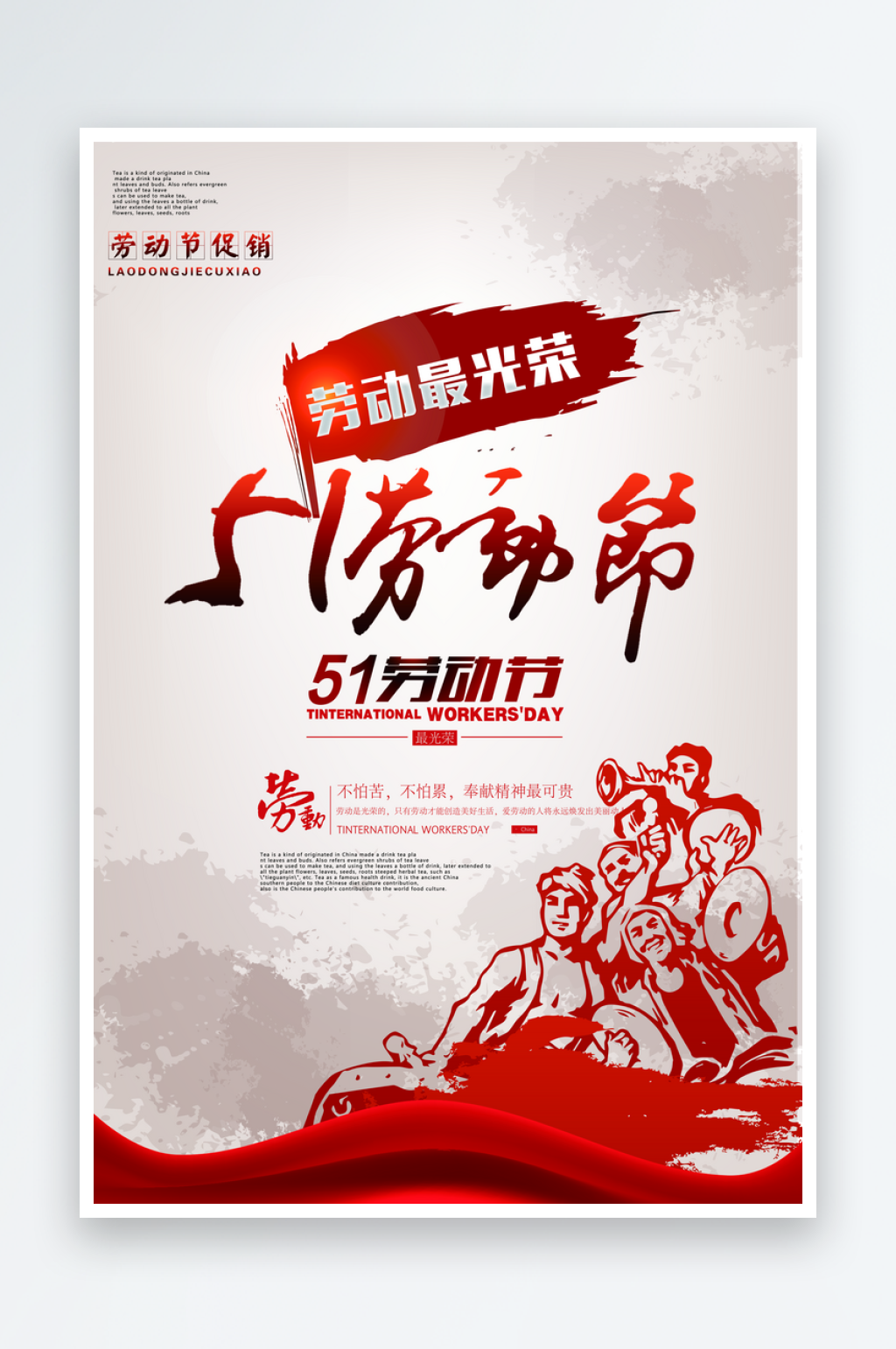 红色创意劳动节节日创意海报素材