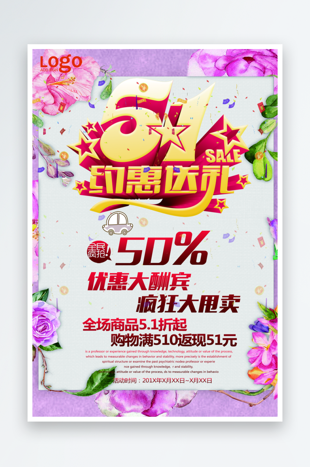 粉色鲜花五一宣传海报设计素材
