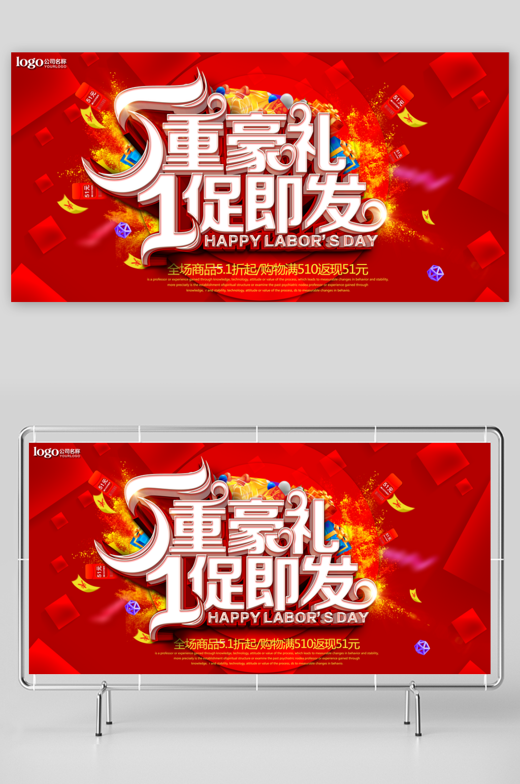红色高端优惠促销五一宣传海报素材