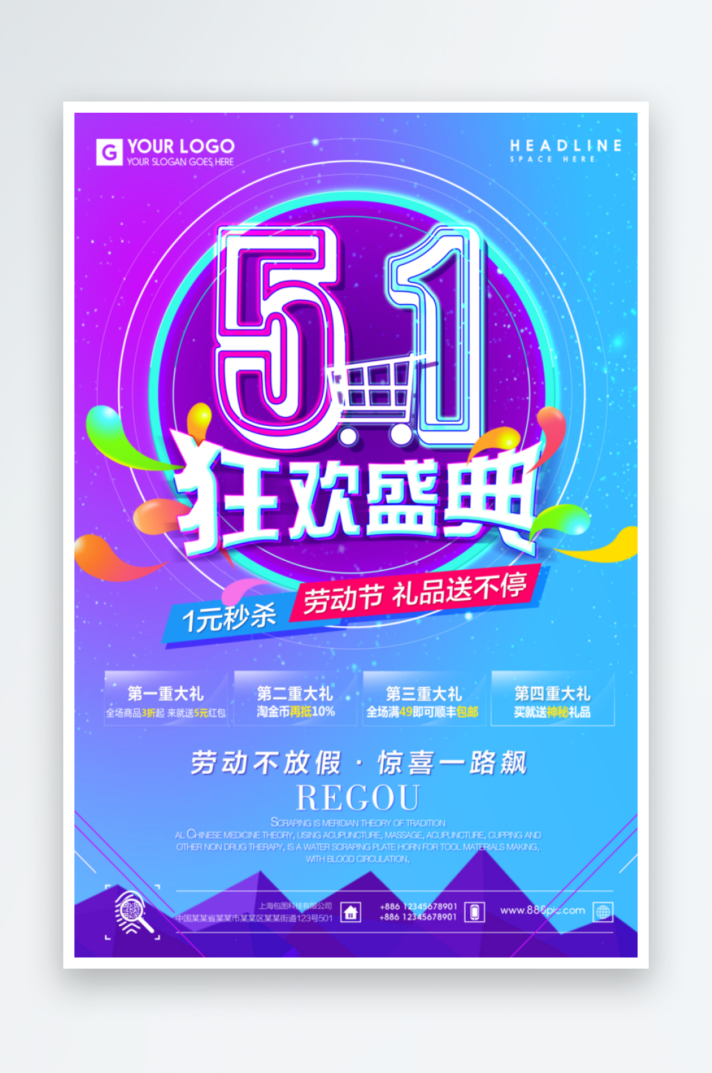 蓝色渐变五一盛典商场促销活动素材