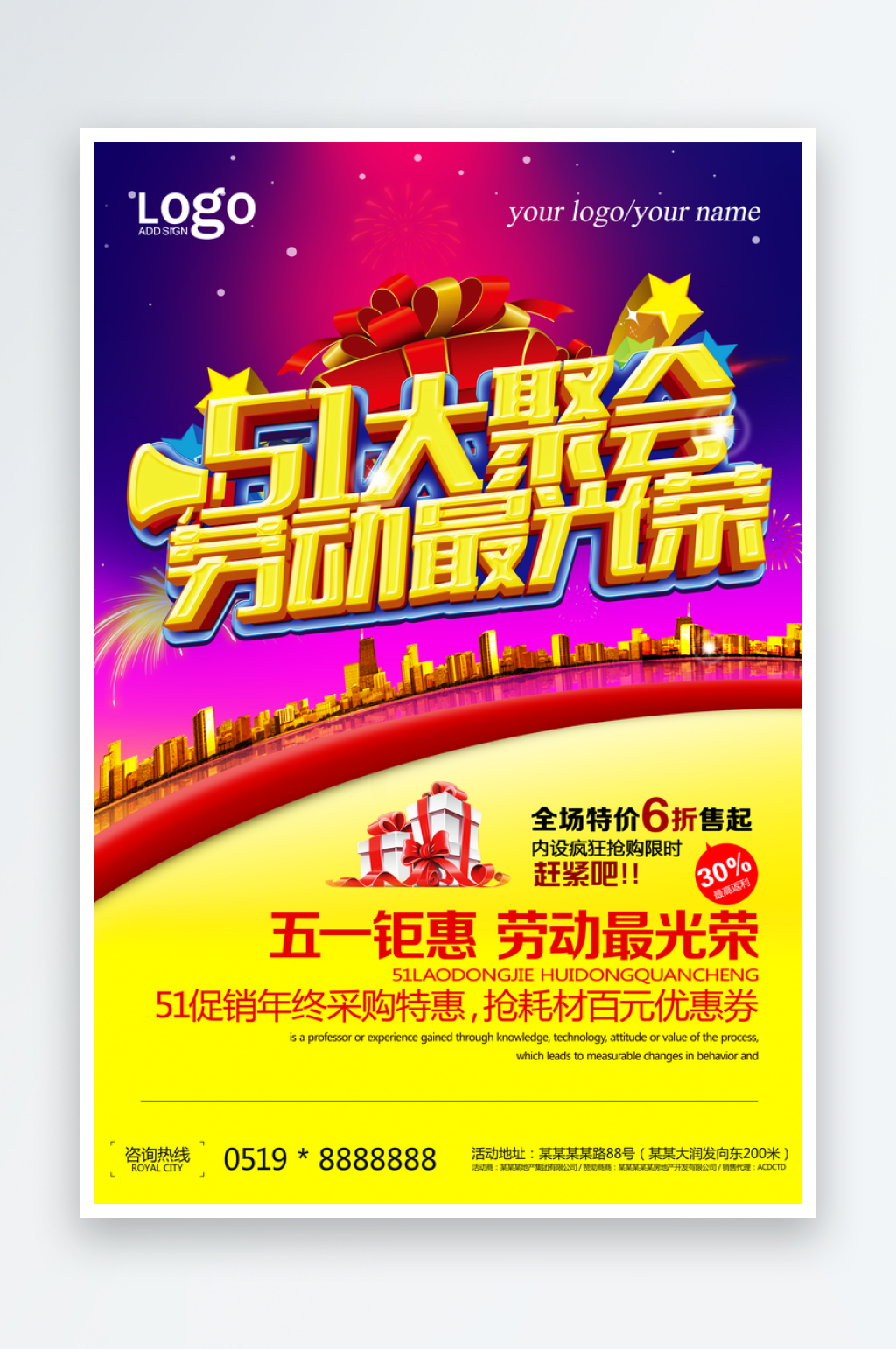 劳动最光荣红色优惠宣传海报素材