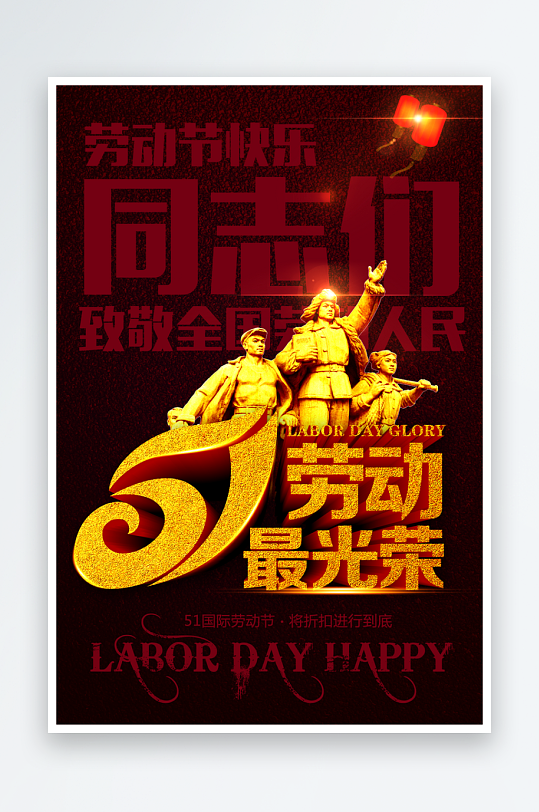 劳动最光荣红色节日宣传设计