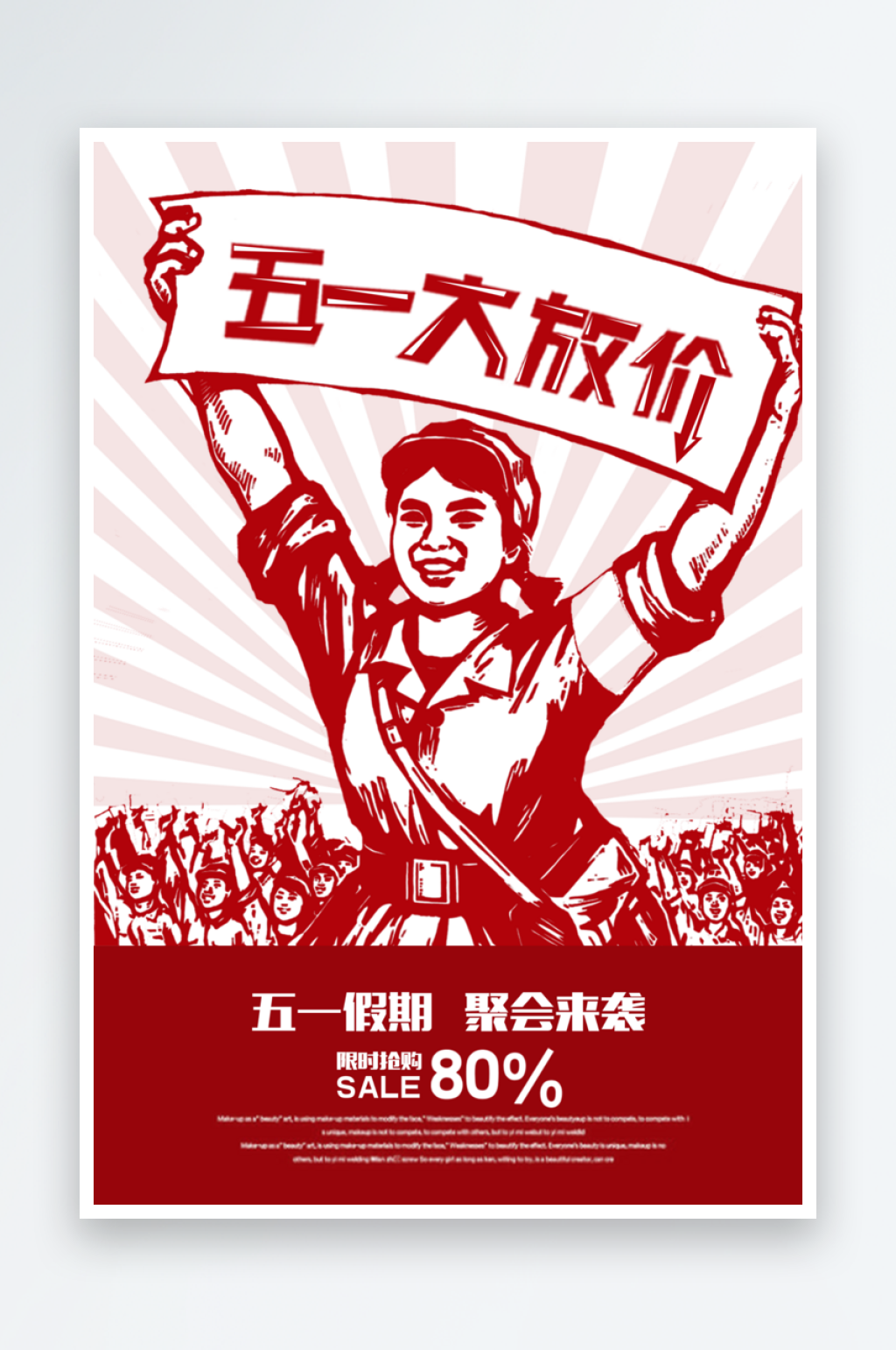 五一放假红色劳动人民宣传海报素材