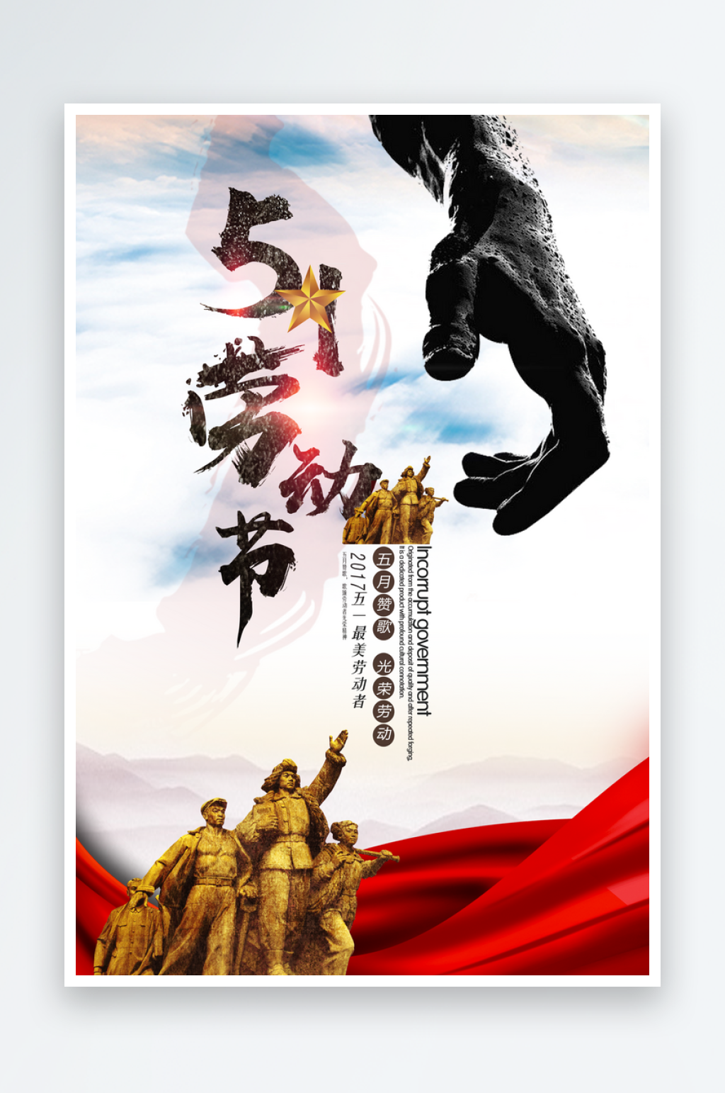五一劳动节节日宣传海报设计素材