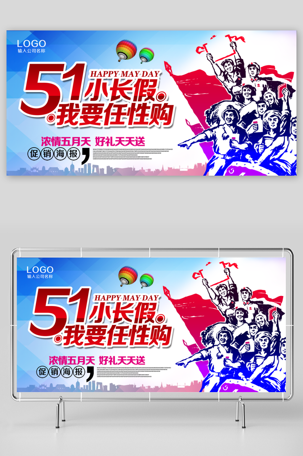 五一商场购物优惠宣传海报素材
