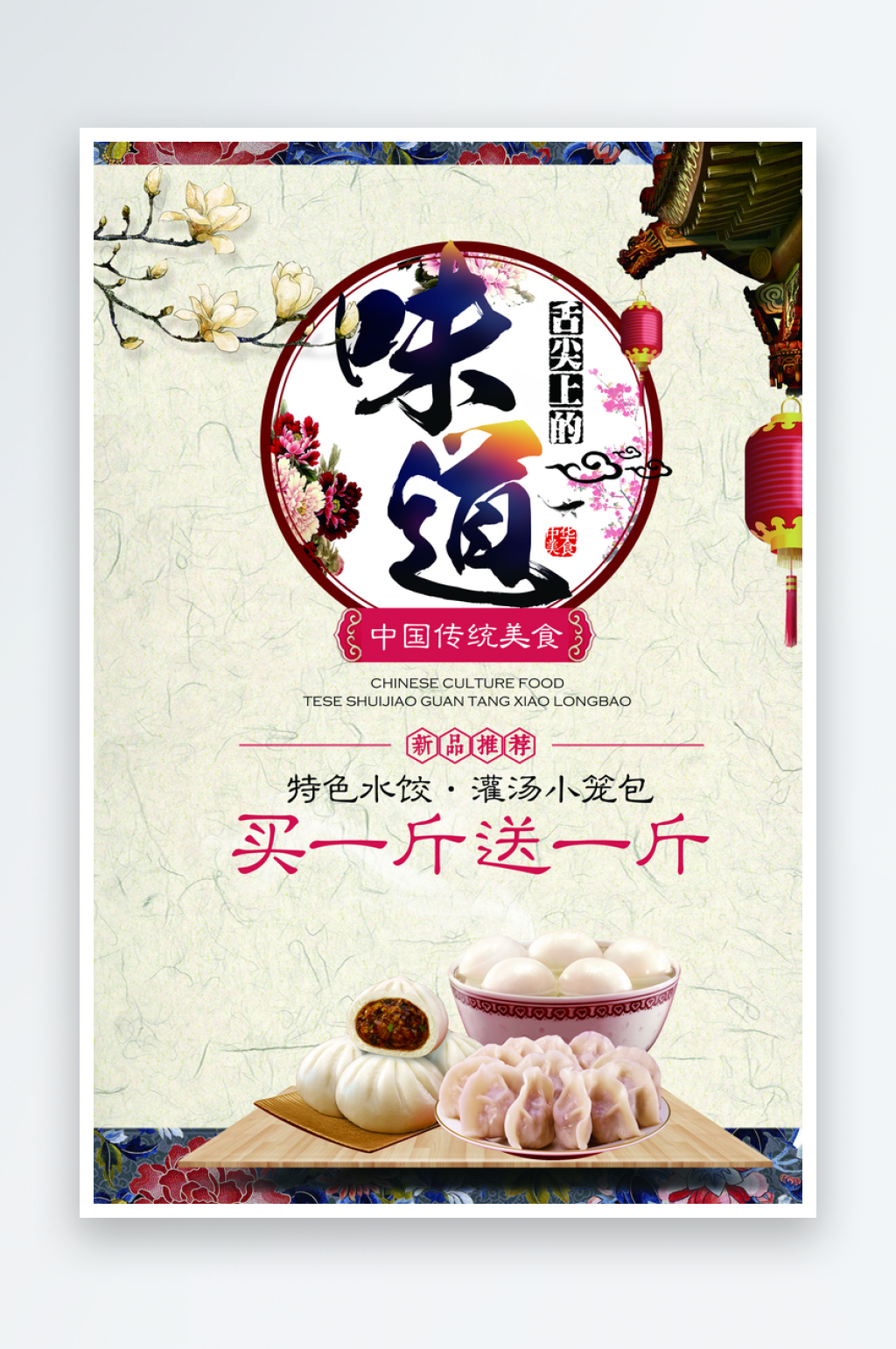 好味道糕点创意宣传海报素材