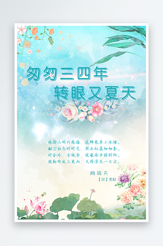 鲜花三月春季文化宣传海报