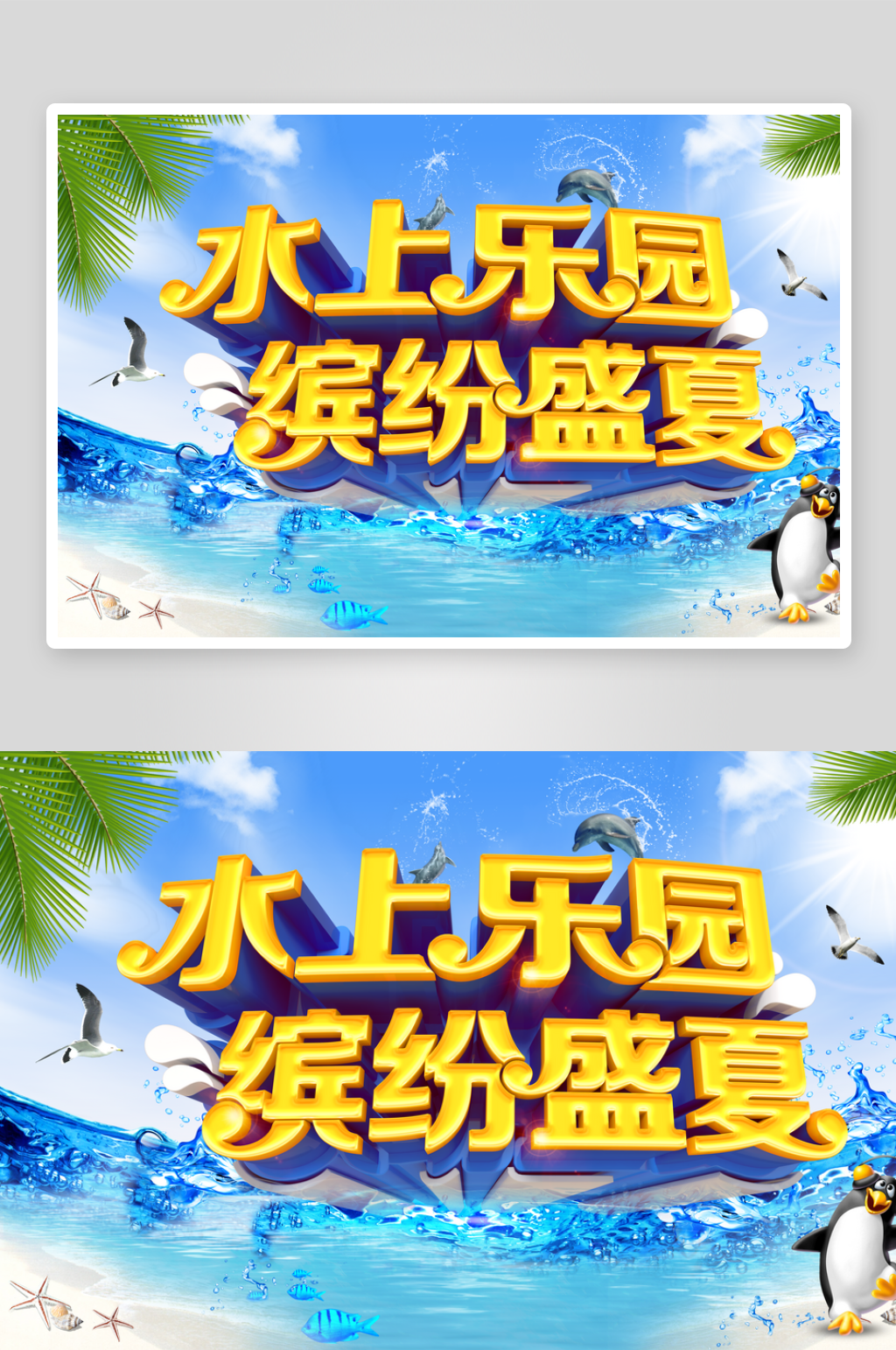 夏日海洋水上乐园海报设计素材