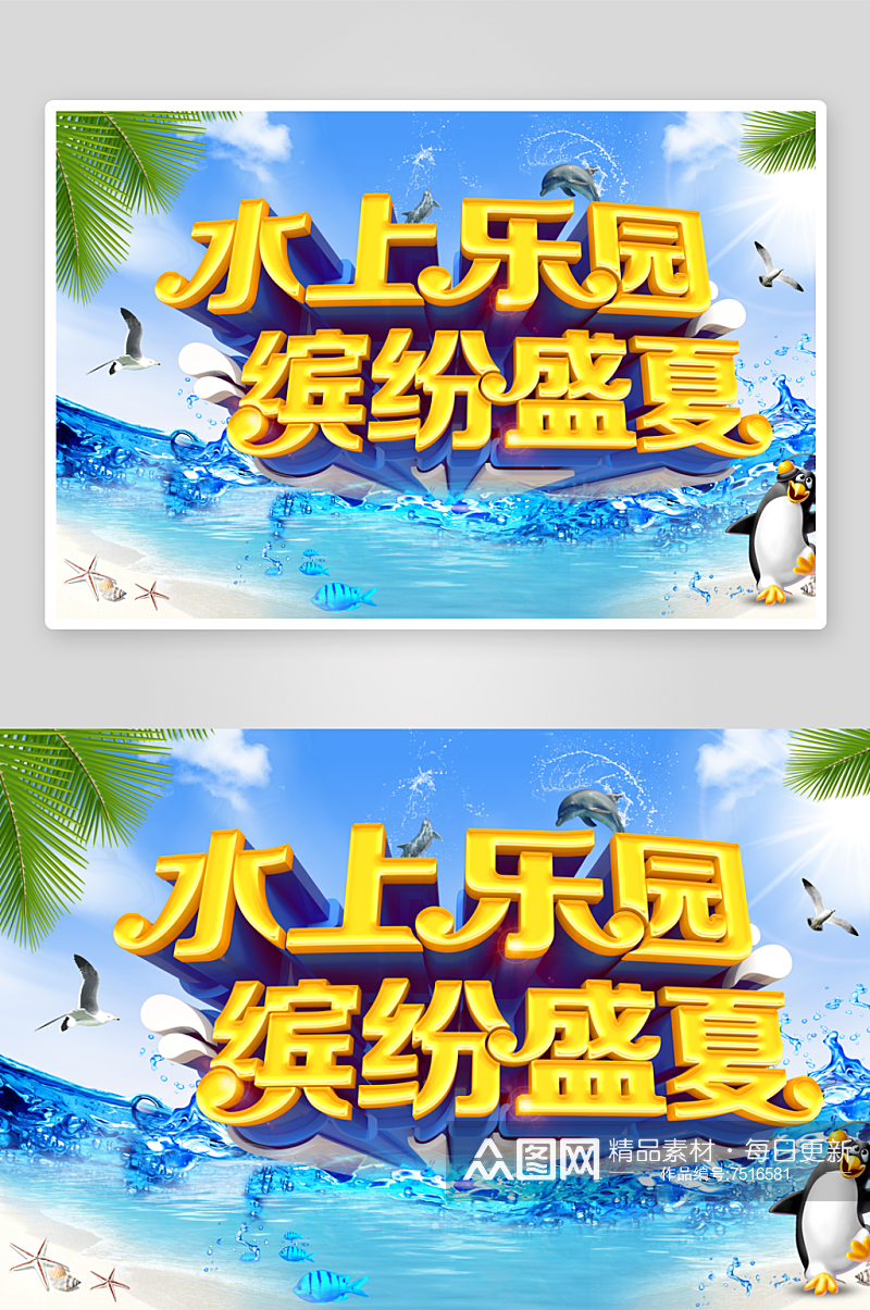 夏日海洋水上乐园海报设计素材
