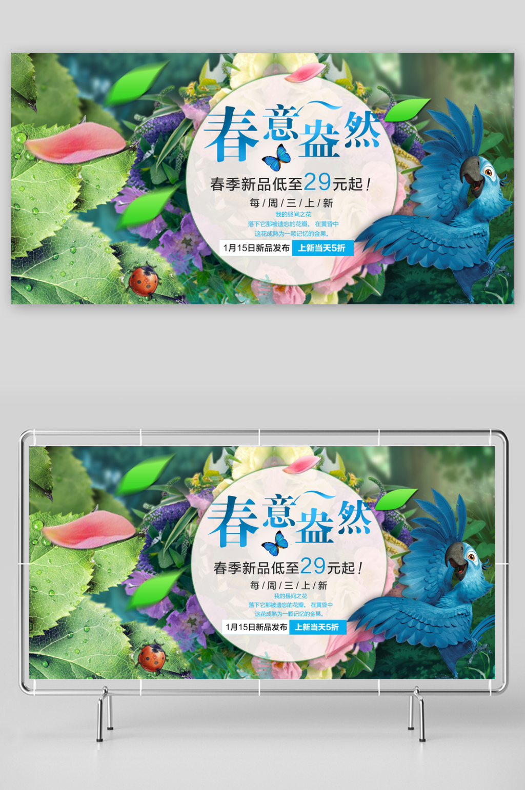 夏季春天绿色促销海报宣传素材