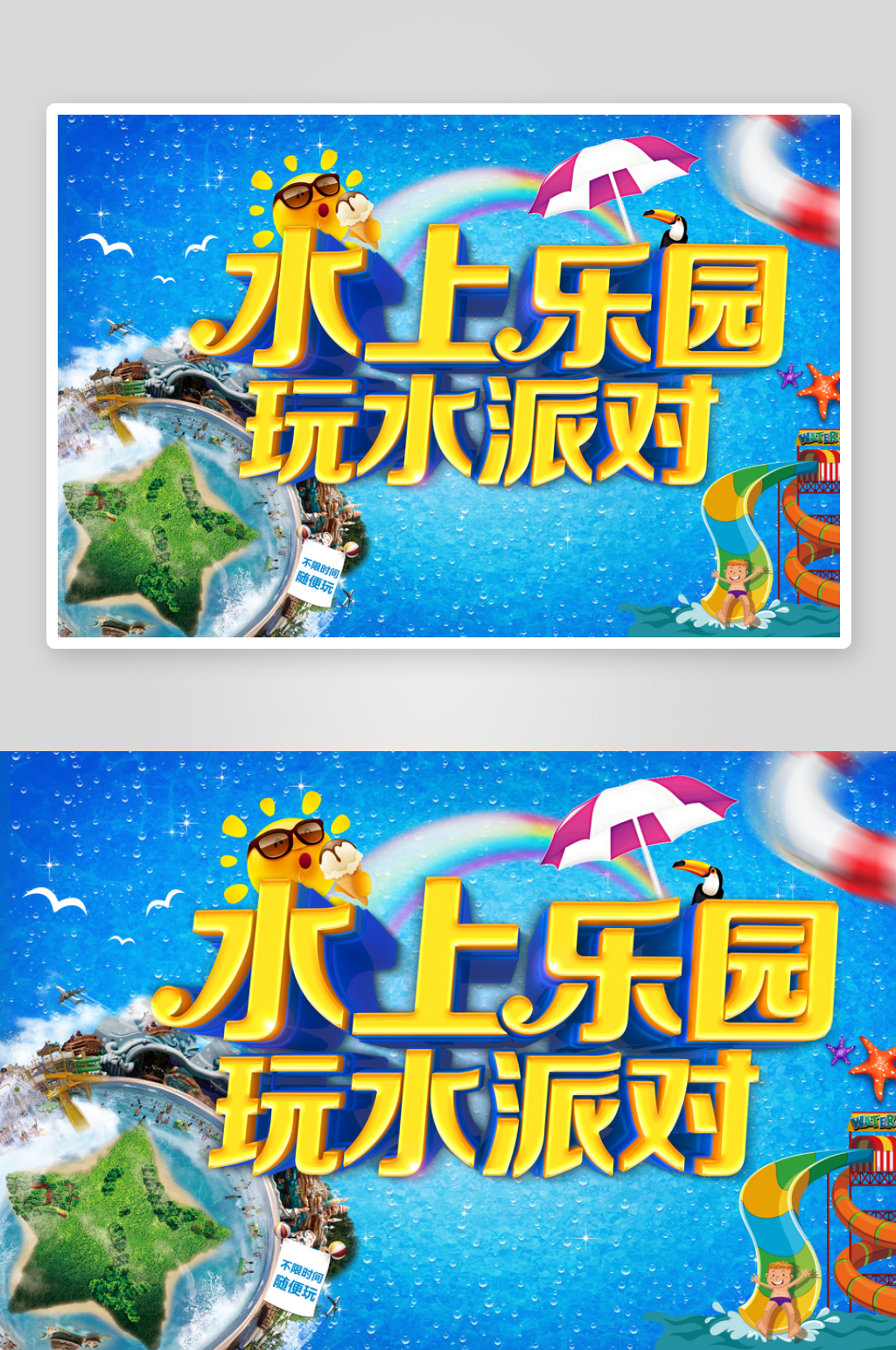 水上乐园海报蓝色水上派对素材