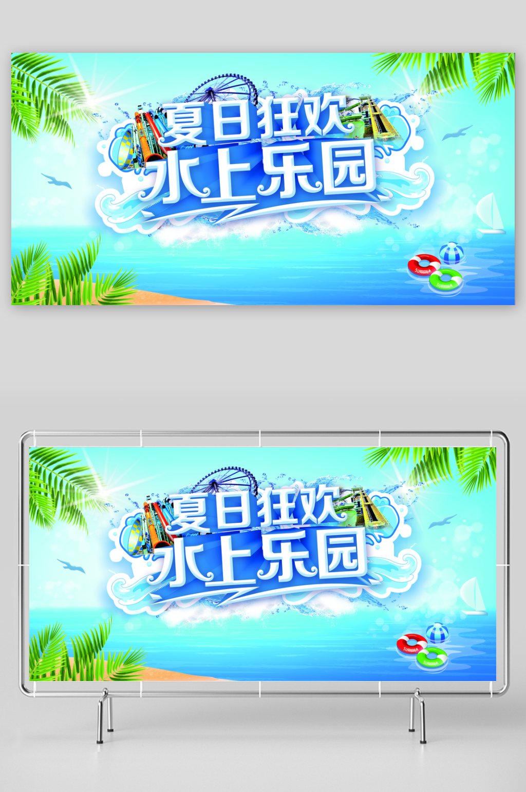 蓝色水上乐园狂欢海报设计素材