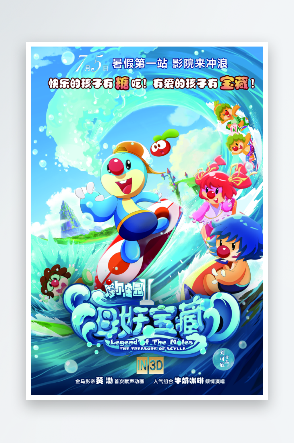 卡通水上乐园创意宣传海报素材