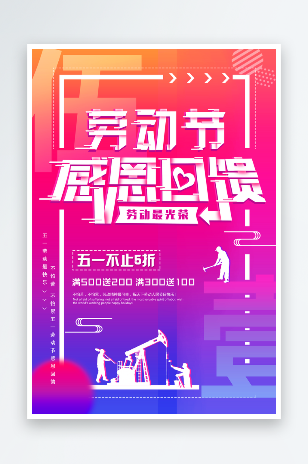 红色渐变感恩回馈劳动节促销海报素材