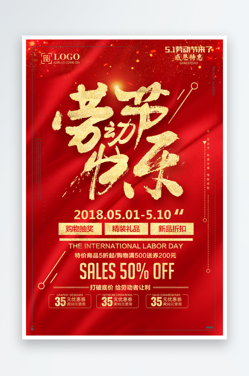 红色创意宣传五一文化劳动节海报素材