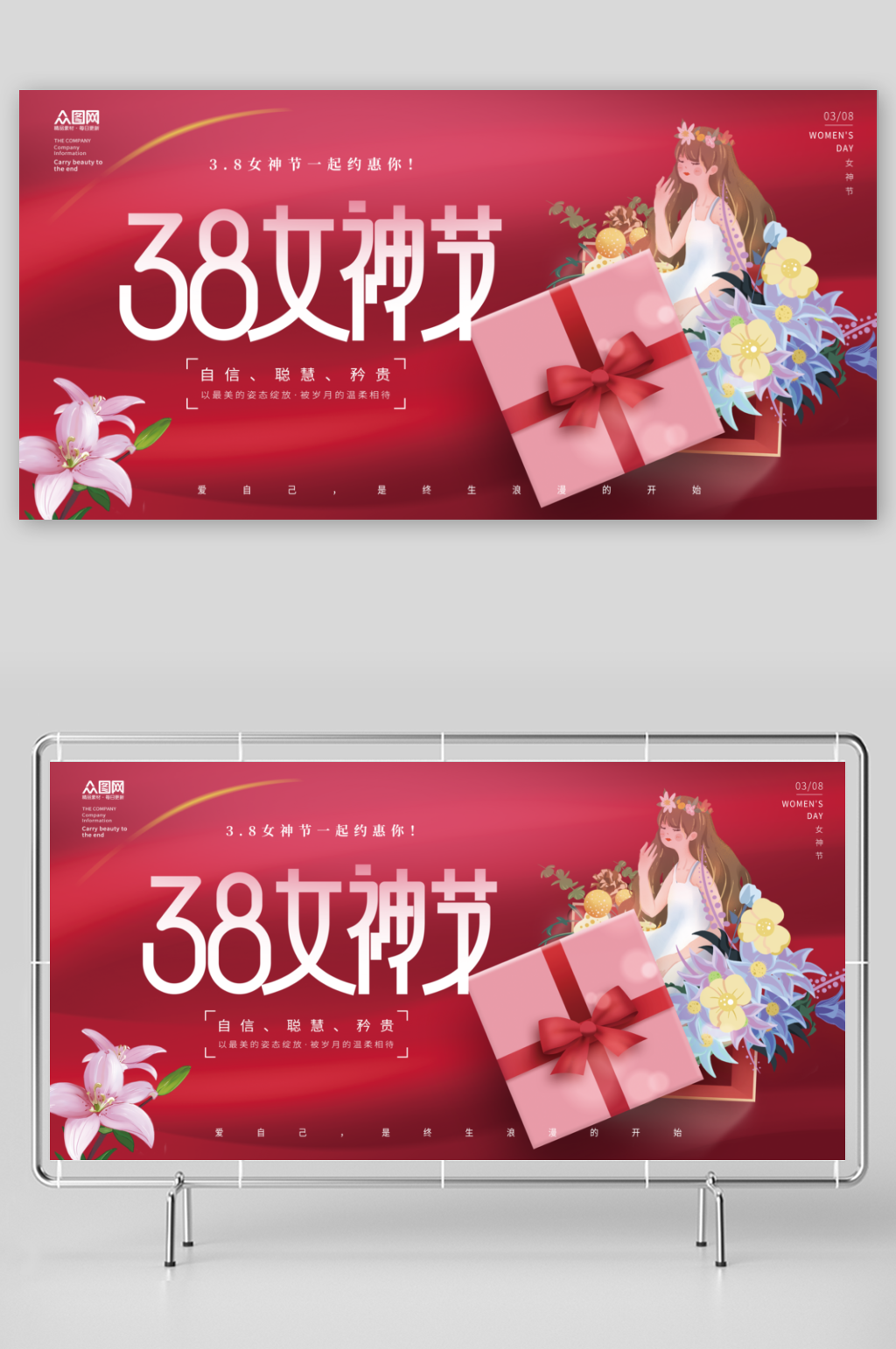 大氣三八婦女節(jié)女神節(jié)商場活動(dòng)展板素材