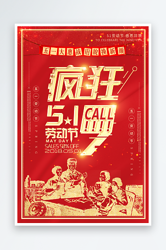 红色劳动节节日文化宣传海报