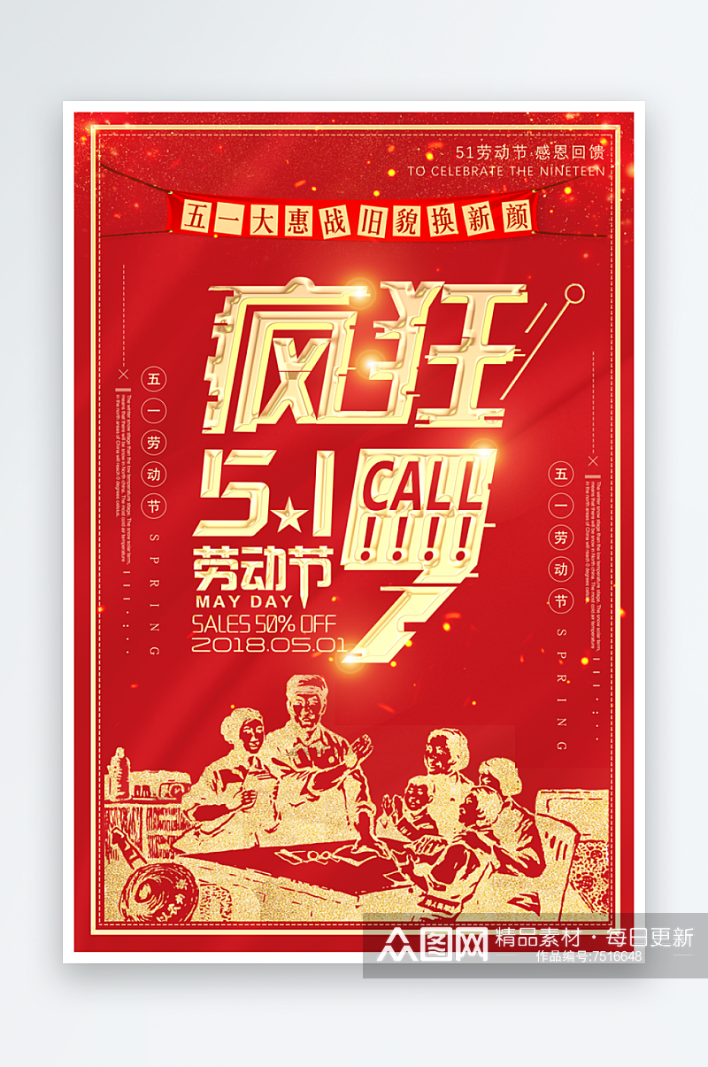 红色劳动节节日文化宣传海报素材