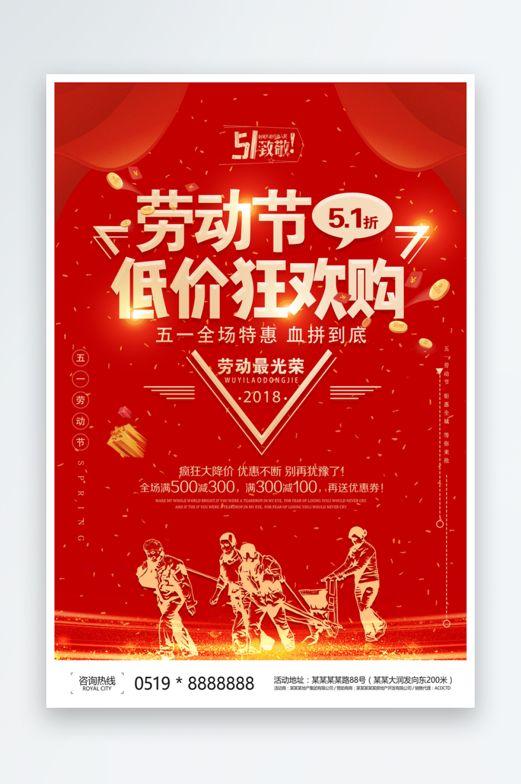 红色劳动节节日创意文化海报素材