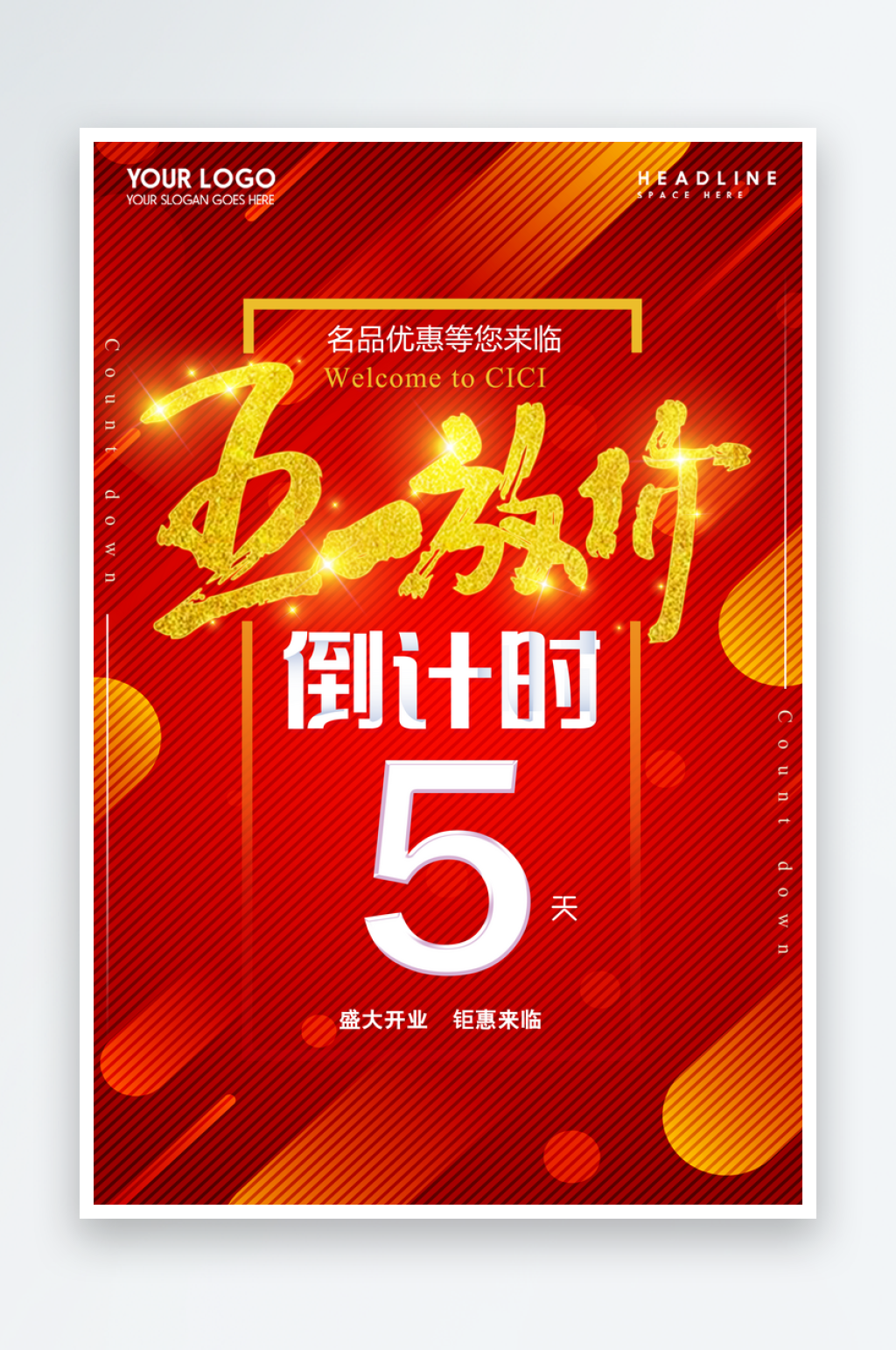 红色渐变假日节日宣传海报素材