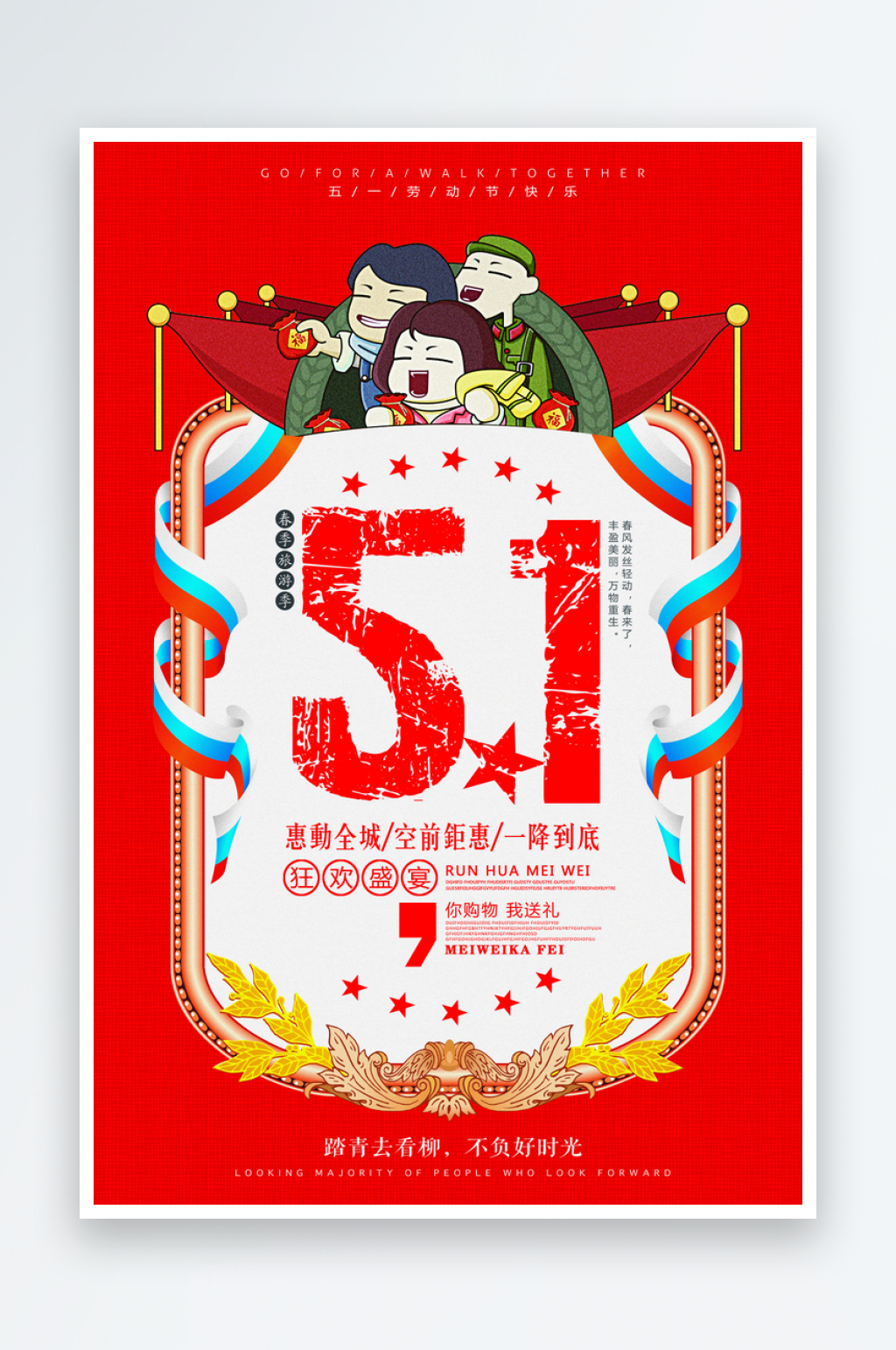 红色五一创意文化节日宣传海报素材