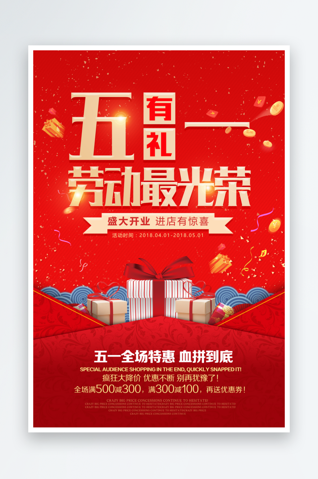 红色劳动最光荣高端节日海报素材