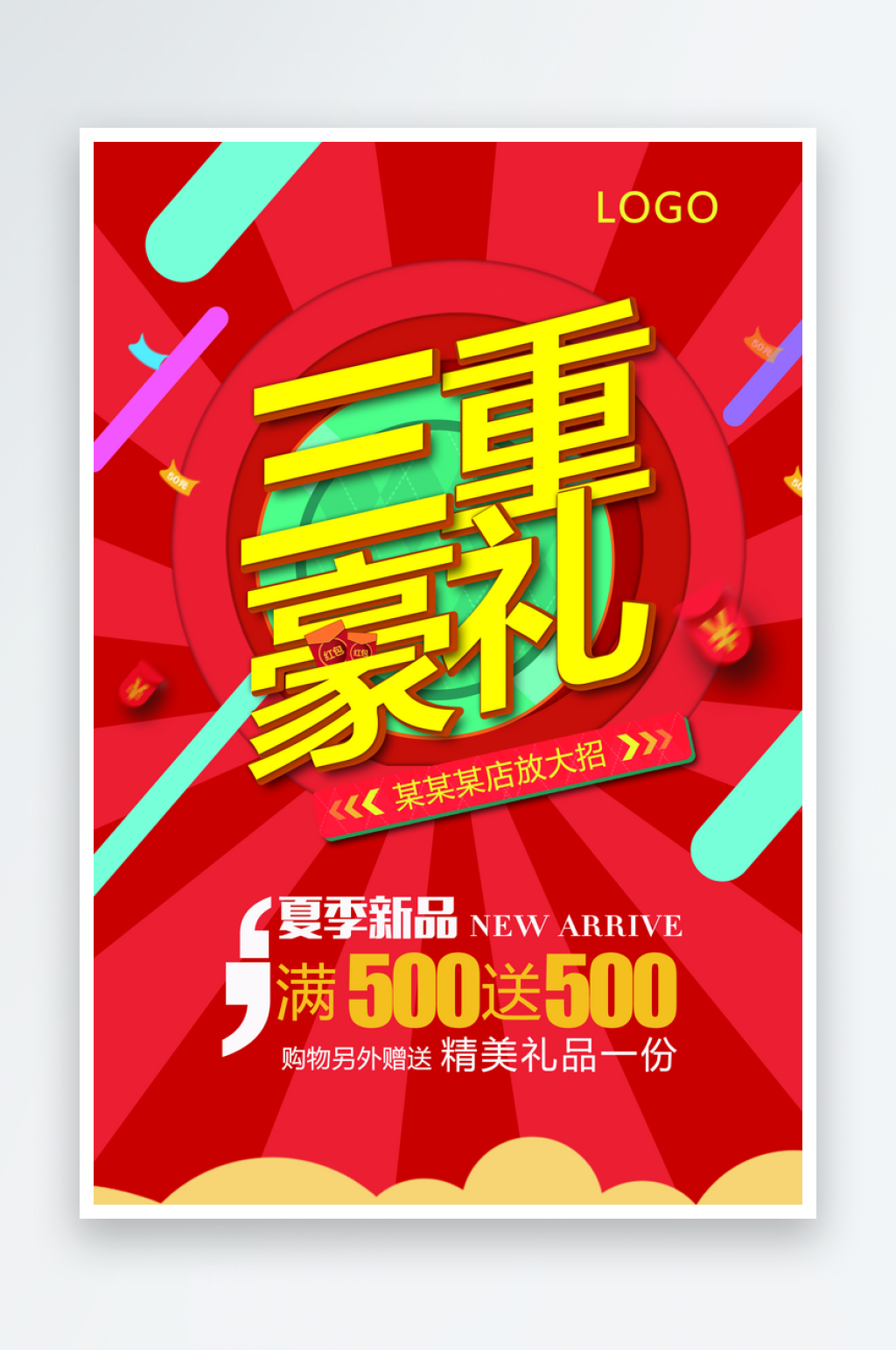 商场超市促销文化宣传海报素材