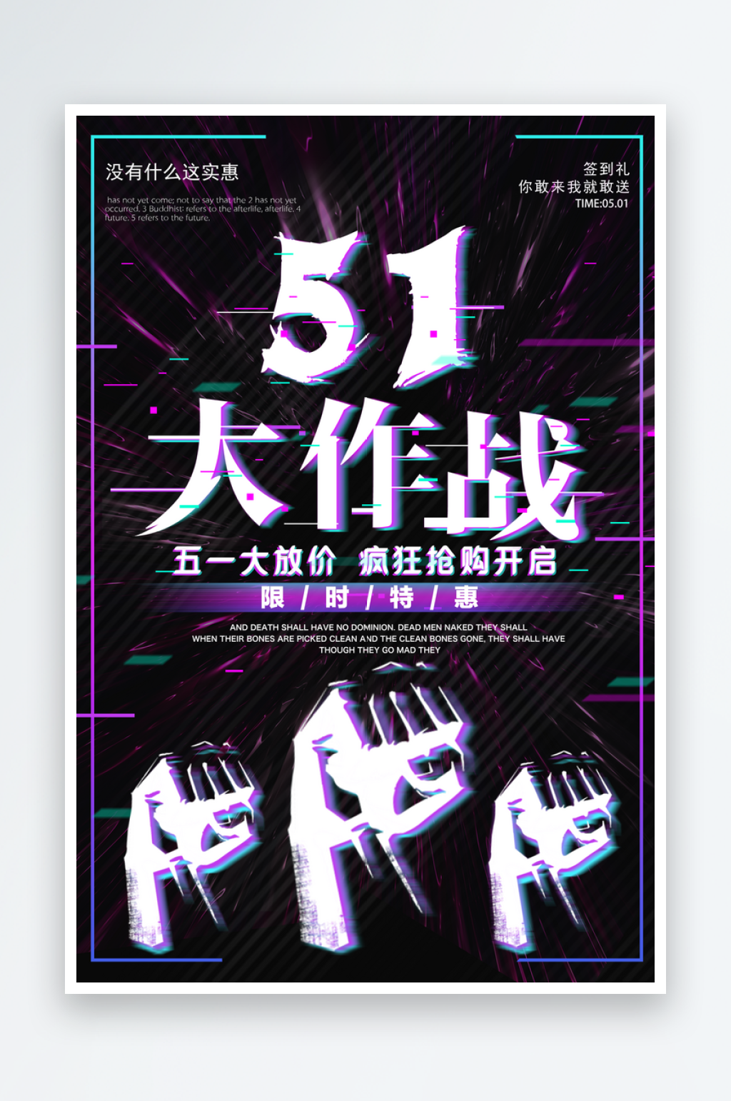 五一紫色发光海报设计素材