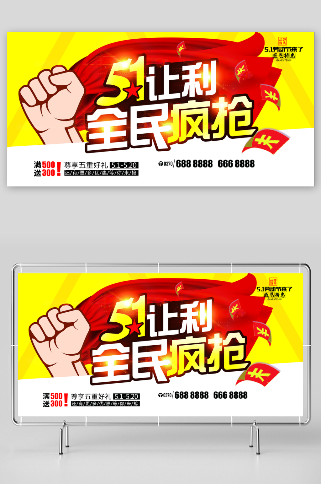 五一全民优惠购物节素材