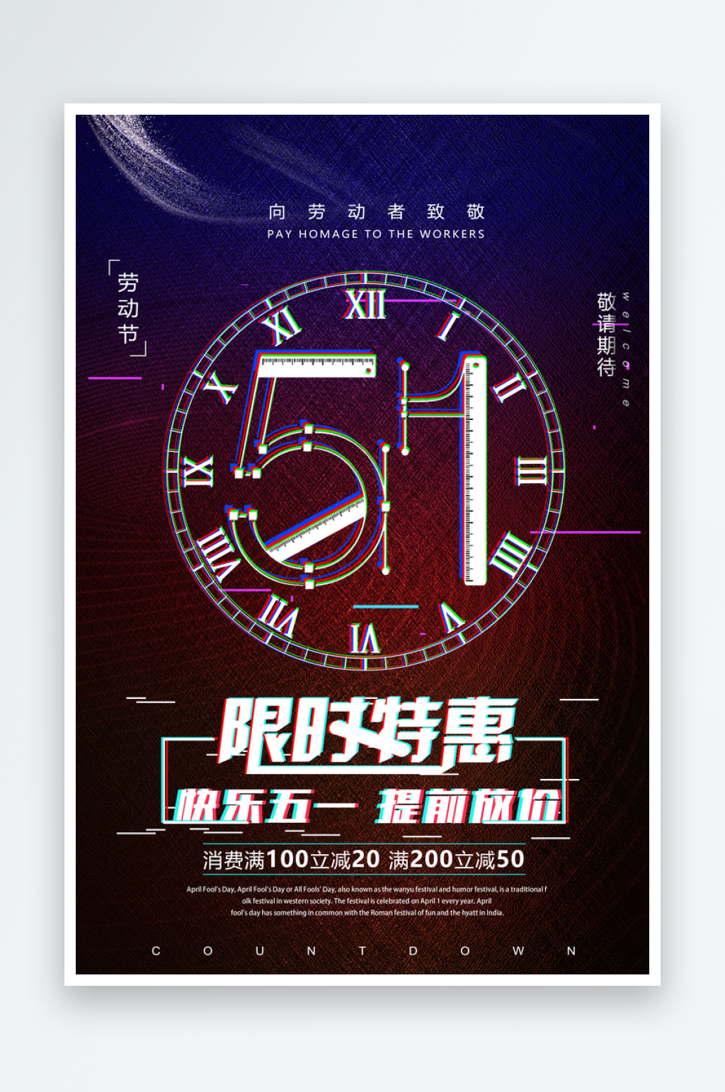 五一劳动节优惠活动倒计时素材
