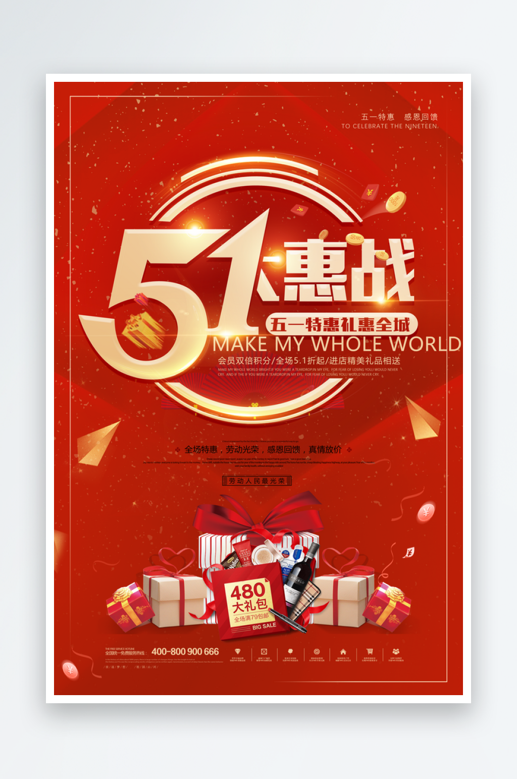 五一劳动节优惠打折促销海报素材