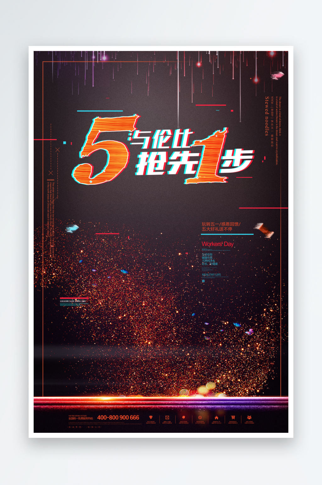五一劳动节日海报设计素材