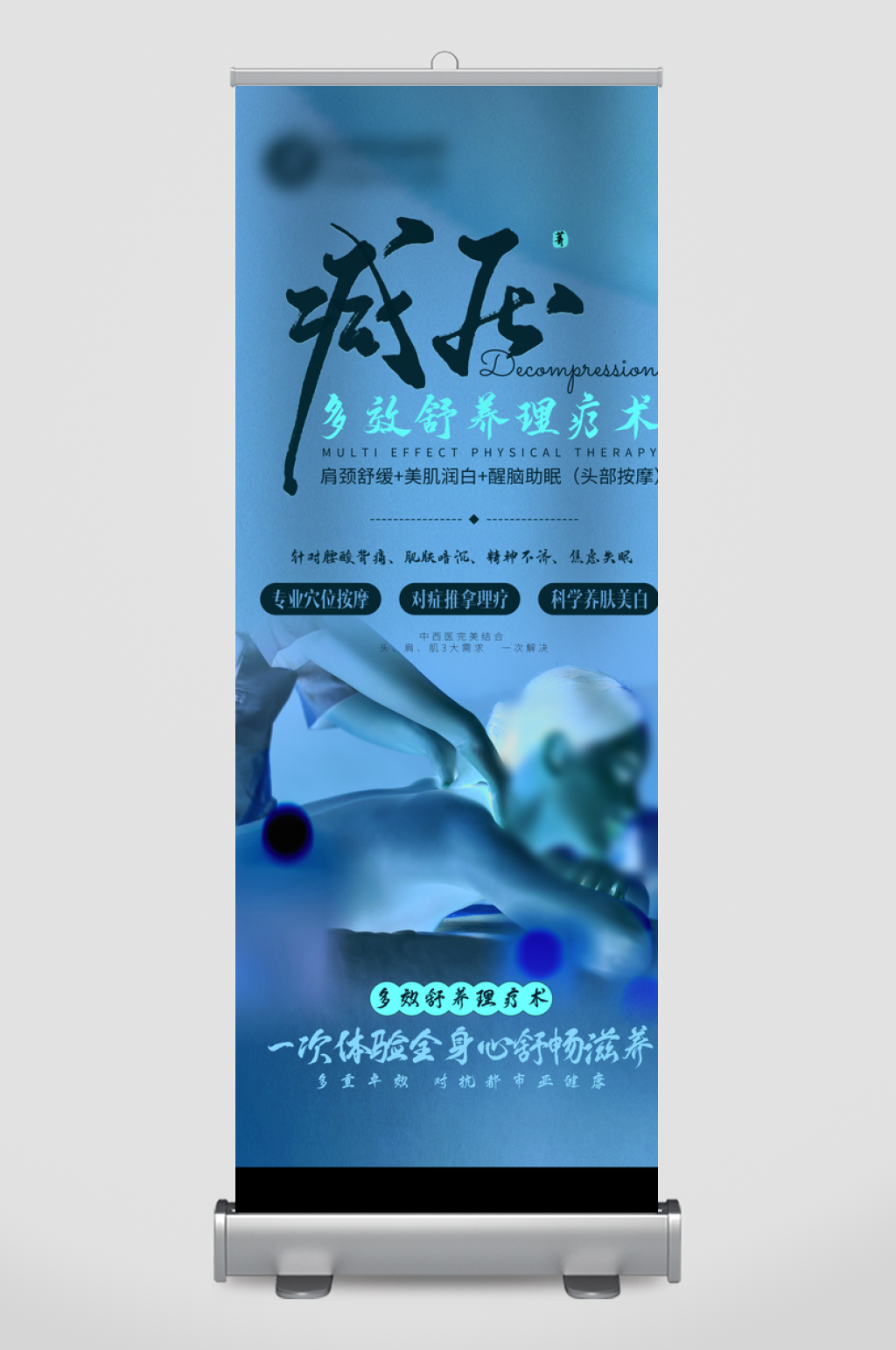 理疗按摩SPA医美医疗易拉宝展架设计素材