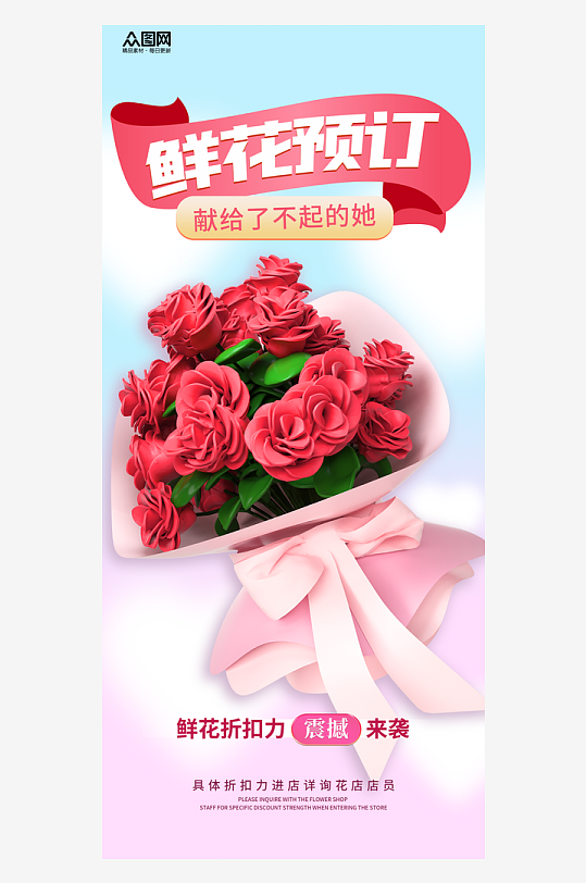大气简约三八妇女节女神节化鲜花预定海报