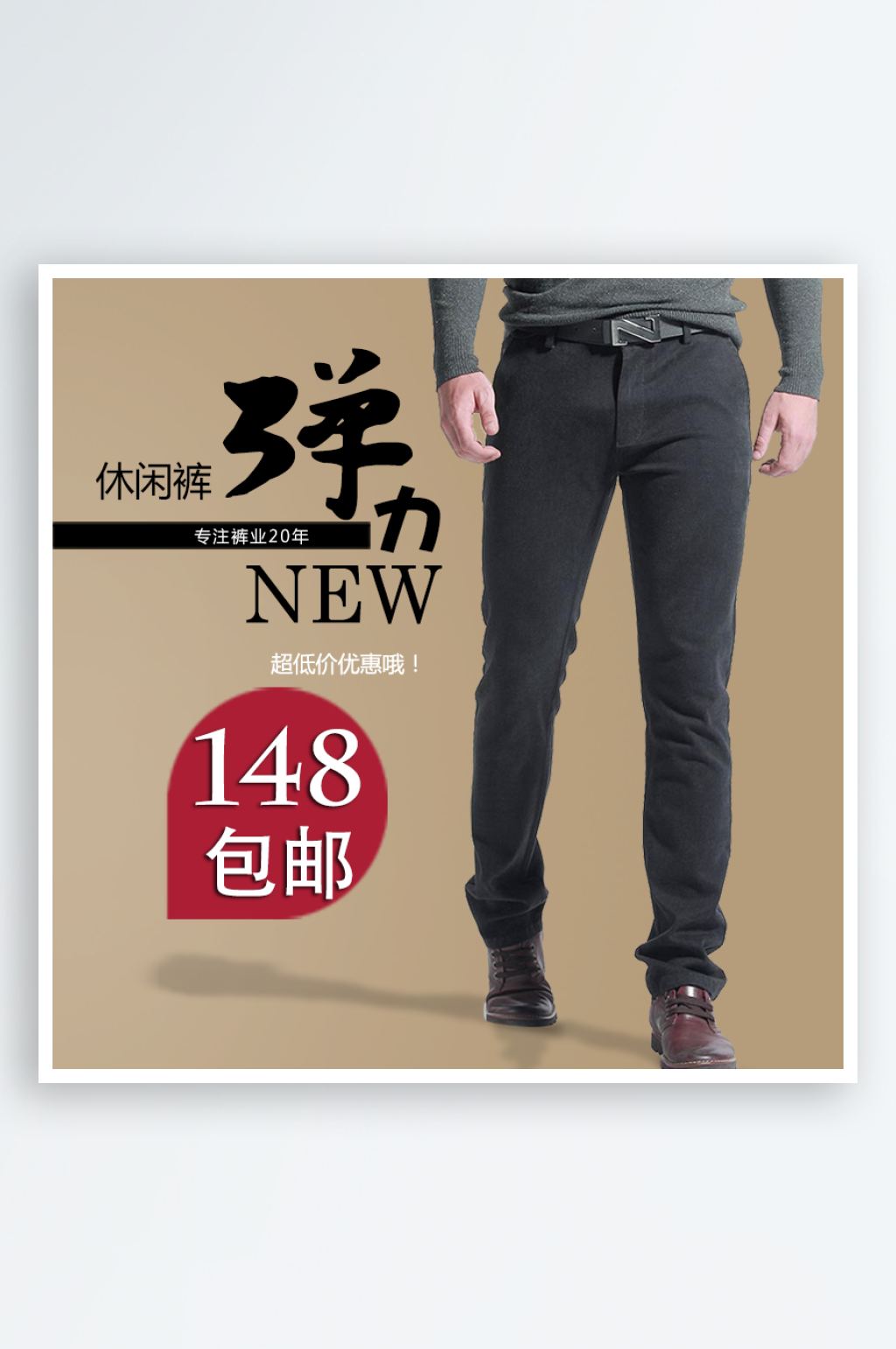 男裤淘宝促销主图素材素材