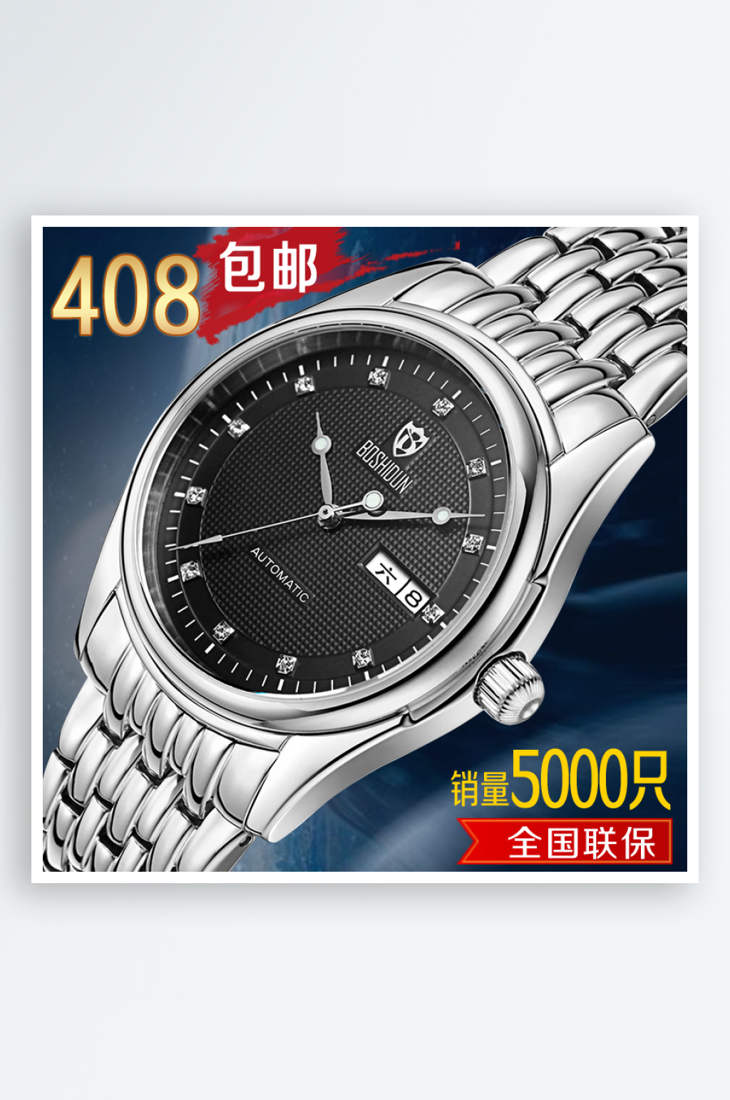 手表淘宝主图直通车设计模板素材