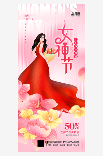 简约三八妇女节女神节商场活动海报