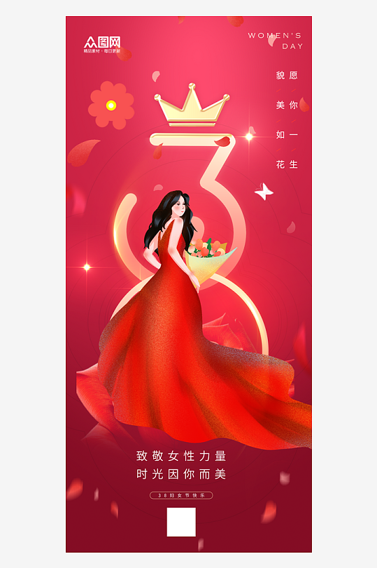 简洁三八妇女节女神节商场活动海报
