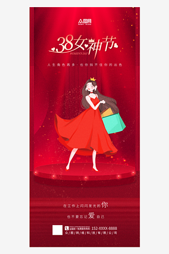 红色三八妇女节女神节商场活动海报